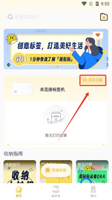 得力趣贴贴