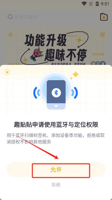 得力趣贴贴