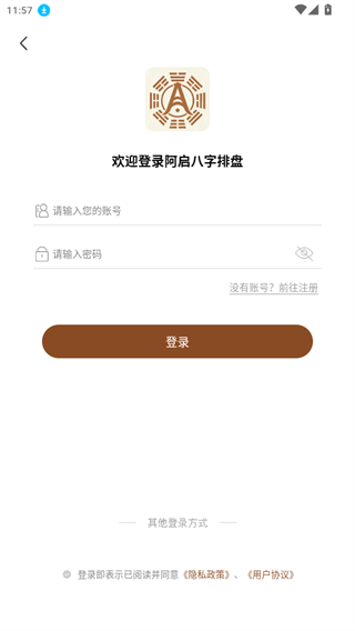 阿启八字排盘