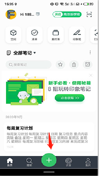 印象笔记
