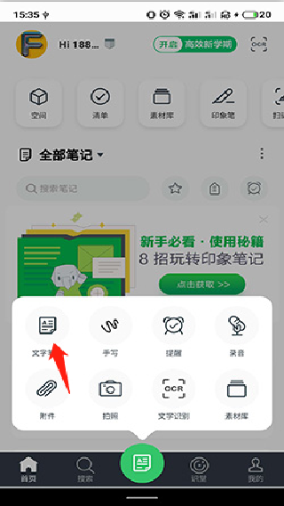 印象笔记