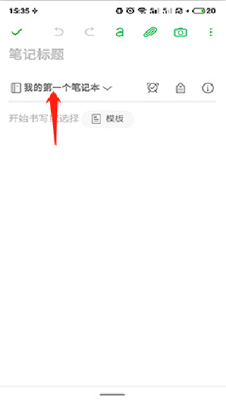 印象笔记