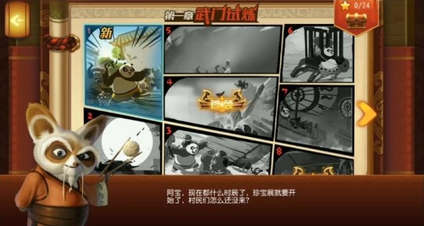 功夫熊猫3
