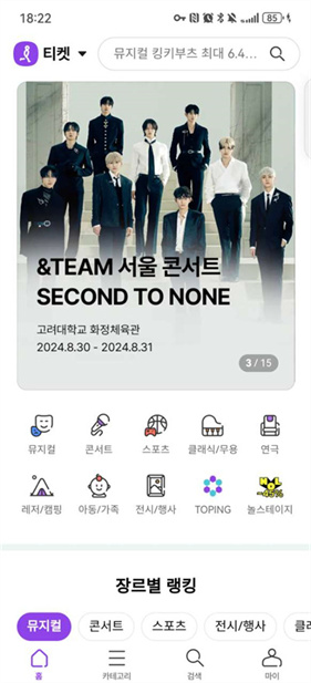 Interpark ticket