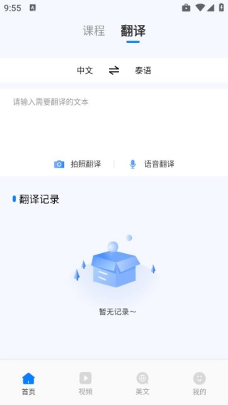 泰语学习app