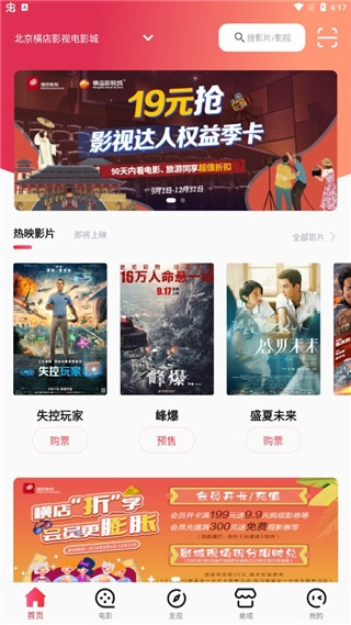 横店电影城app