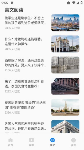 泰语学习app