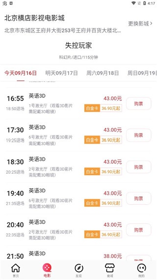 横店电影城app