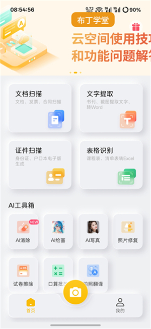 布丁扫描