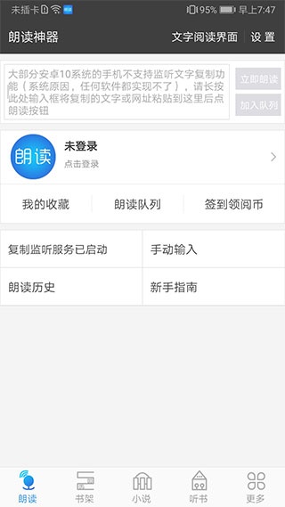 文字朗读神器去广告版