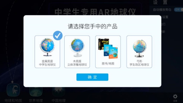 AR中学地球仪
