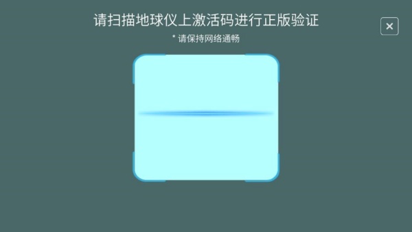 AR中学地球仪
