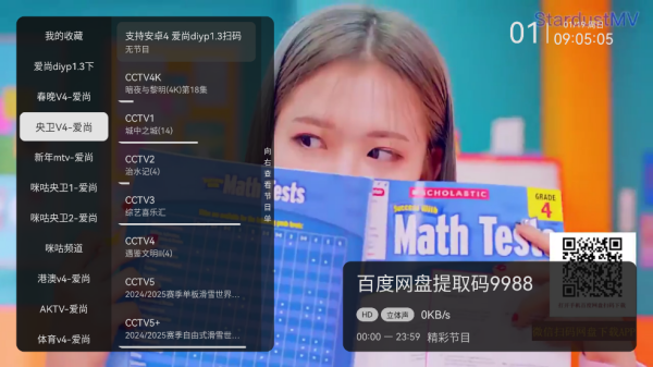 看尚电视助手