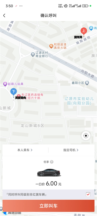 旗妙出行司机端