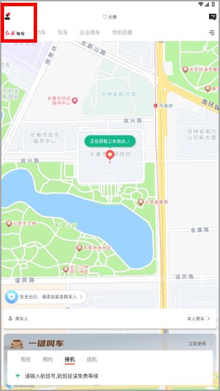 旗妙出行司机端