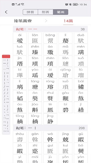 新华字典手机版