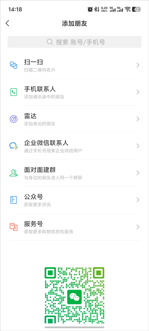 微信9.0