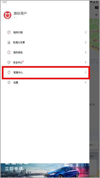 旗妙出行司机端