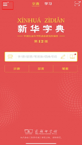 新华字典手机版