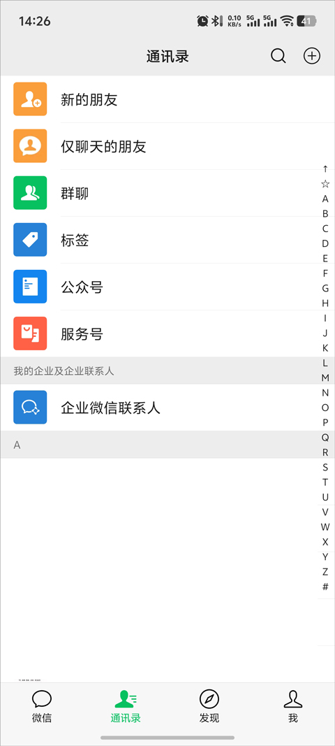 微信9.0