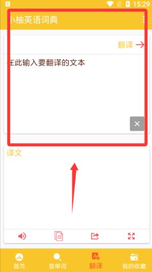 小柚英语词典