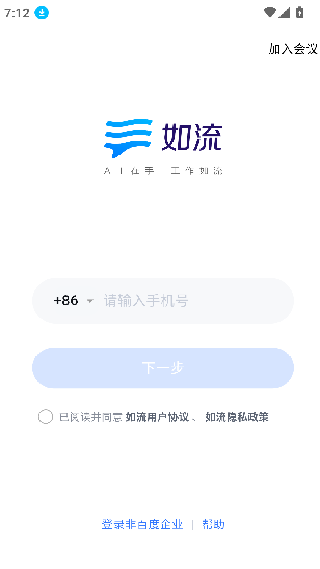 百度hi聊天