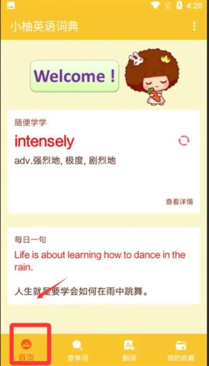 小柚英语词典