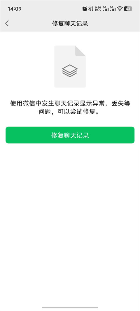 微信9.0