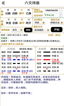 盲派八字