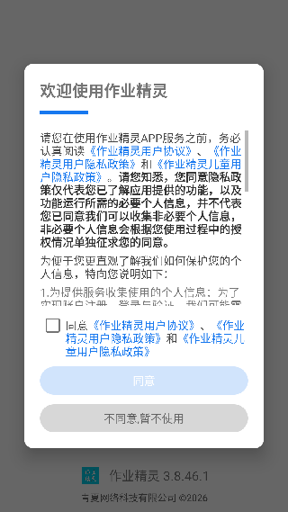 作业精灵