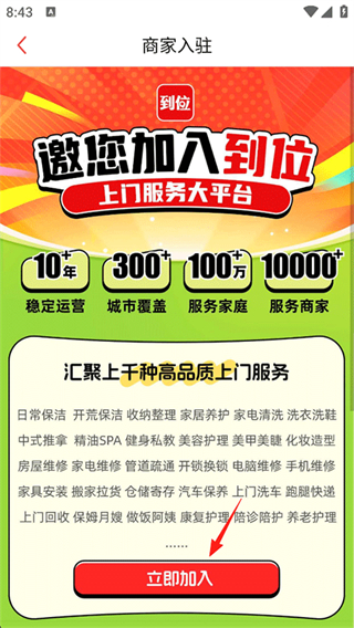 悦享到家