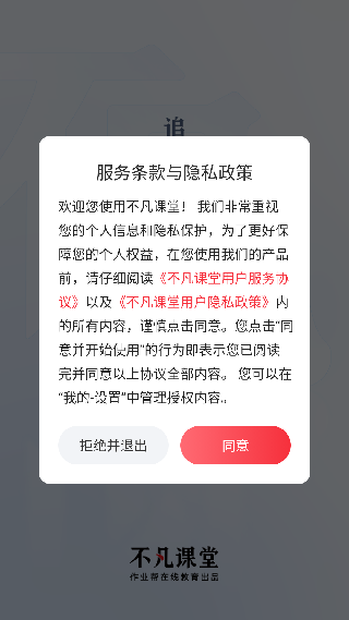 不凡课堂