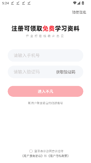 不凡课堂