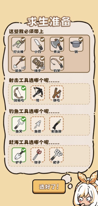 荒野求生模拟器