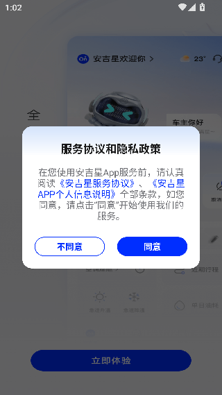 安吉星