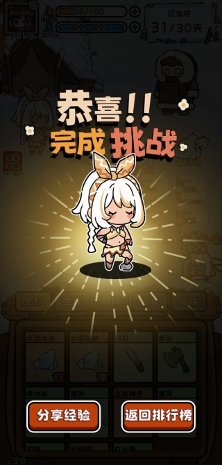荒野求生模拟器