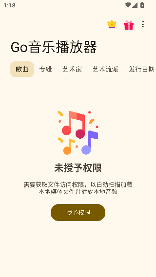 Go音乐播放器