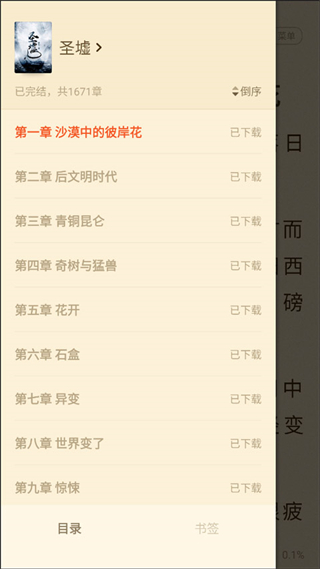 阅友免费小说