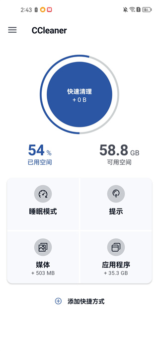 ccleaner安卓版