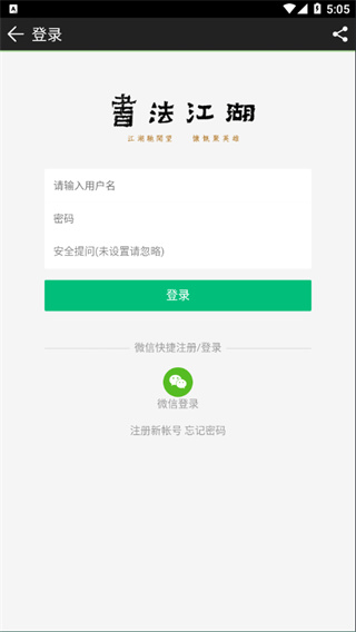 书法江湖
