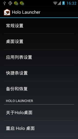 holo启动器