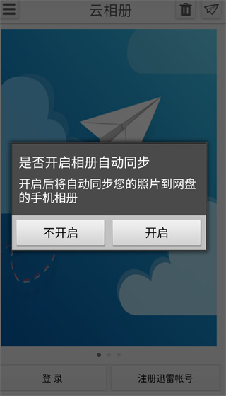 迅雷快传