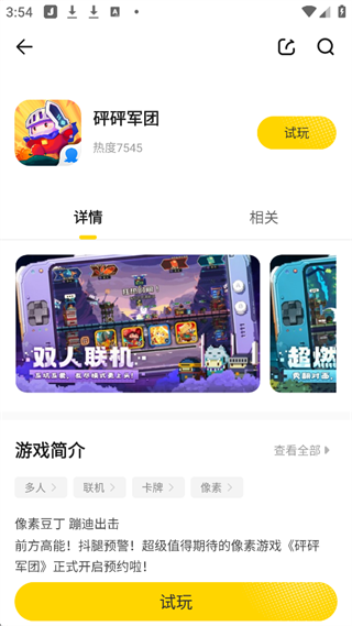 阿米游