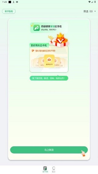 掌派云手机
