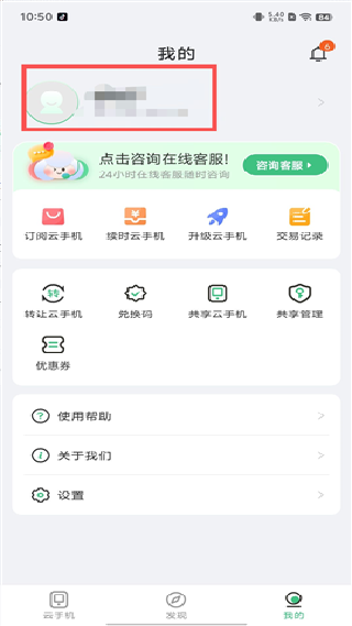 掌派云手机