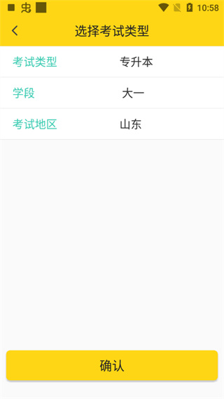 耶鲁专升本