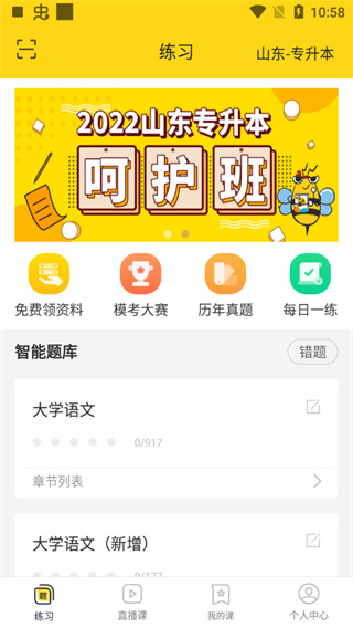 耶鲁专升本
