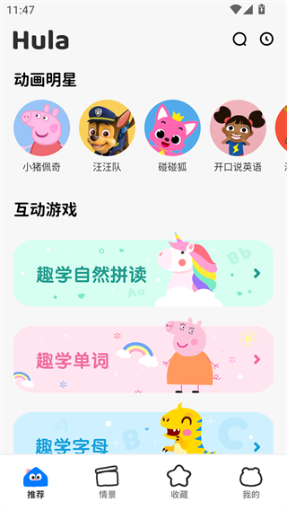 呼啦少儿英语