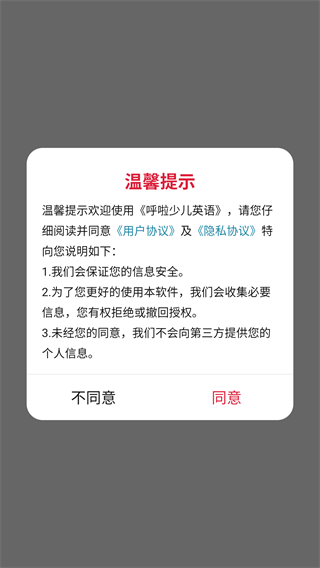呼啦少儿英语