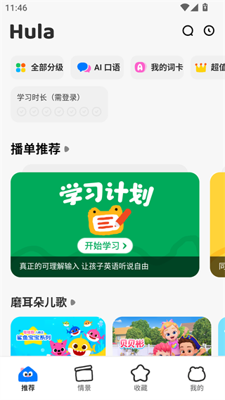 呼啦少儿英语